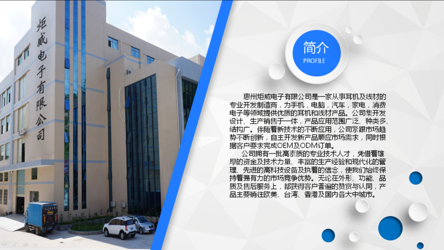 惠州炬威电子